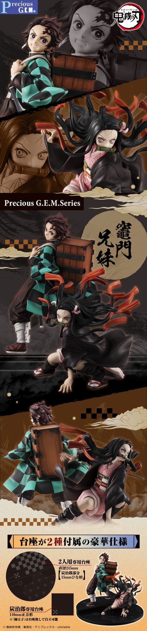 Kimetsu no Yaiba - Kamado Tanjirou - Precious G.E.M. - Kamado Kyoudai Set (MegaHouse)