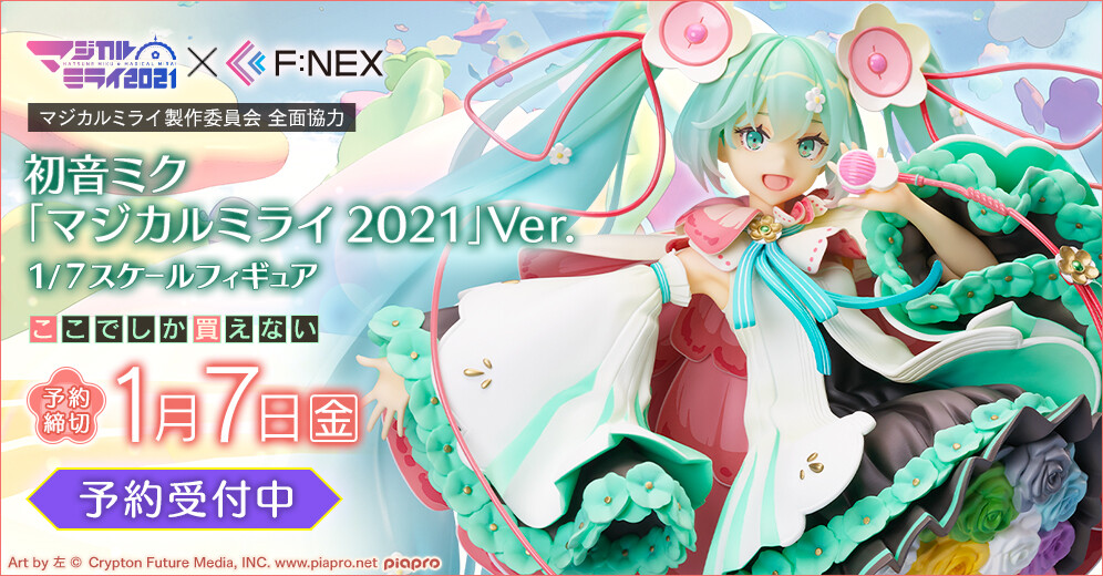 Piapro Characters - Hatsune Miku - F:Nex - 1/7 - Magical Mirai 2021 Ver. (FuRyu) photo 5