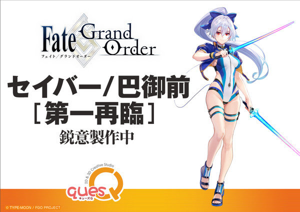 Fate/Grand Order - Tomoe Gozen - Saber, 1st Ascension (Ques Q)