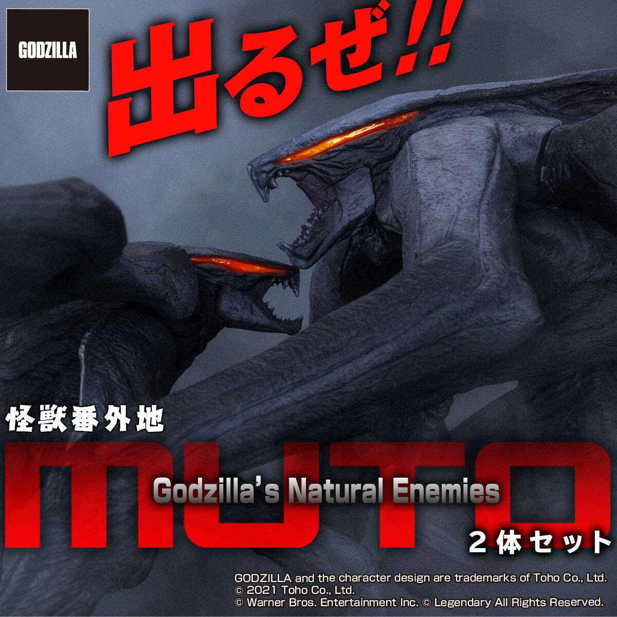 Godzilla (2014) - MUTO - Kaijuu Bangaichi - MUTO 2 Figure Set - MUTO Male (Bandai) photo 5