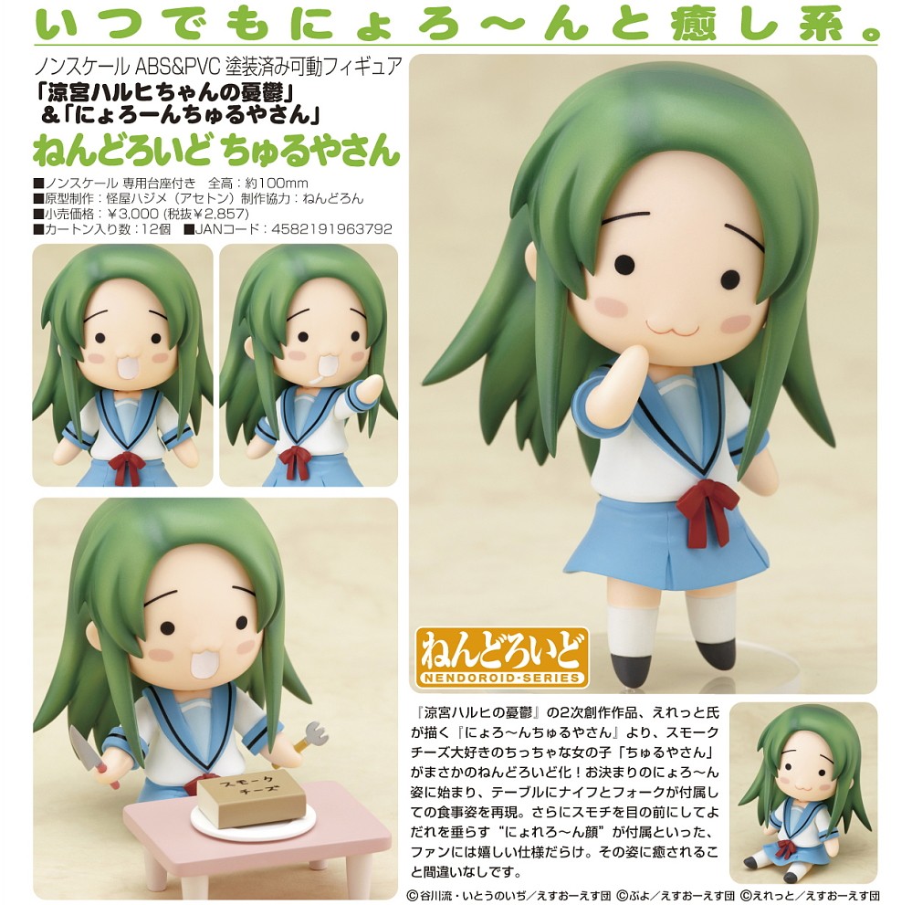 Nyoro~n Churuya-san - Churuya-san - Nendoroid  (#083) (Good Smile Company) photo 9