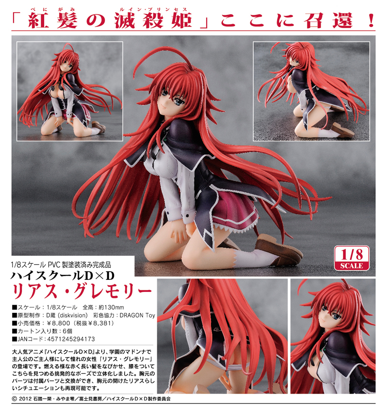 High School DxD - Rias Gremory - 1/8 (FREEing) photo 4