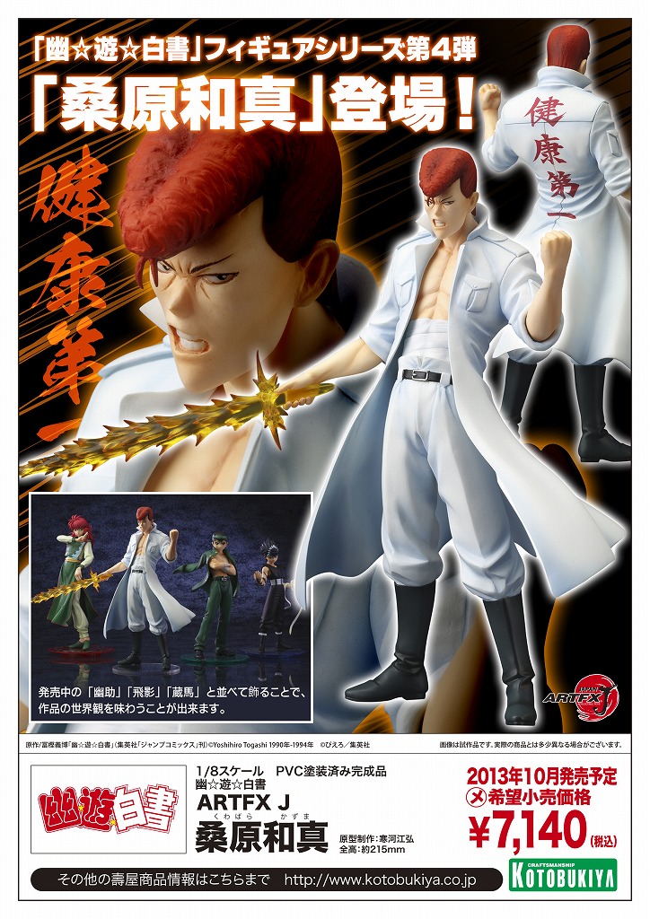 Yu Yu Hakusho - Kuwabara Kazuma - ARTFX J - 1/8 (Kotobukiya) photo 8