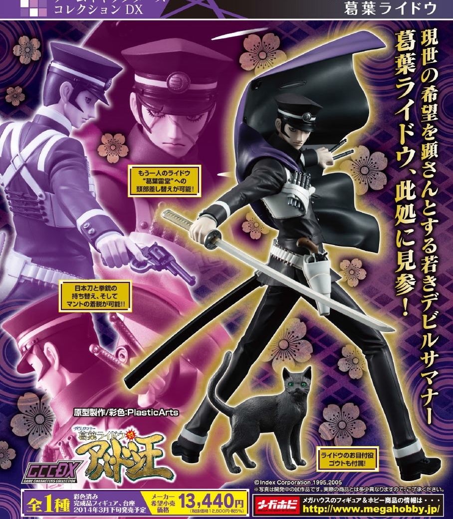 Devil Summoner: Kuzunoha Raidou tai Chouriki Heidan - Gotou-Douji - Kuzunoha Raidou - Game Characters Collection DX - 1/8 (MegaHouse) photo 6