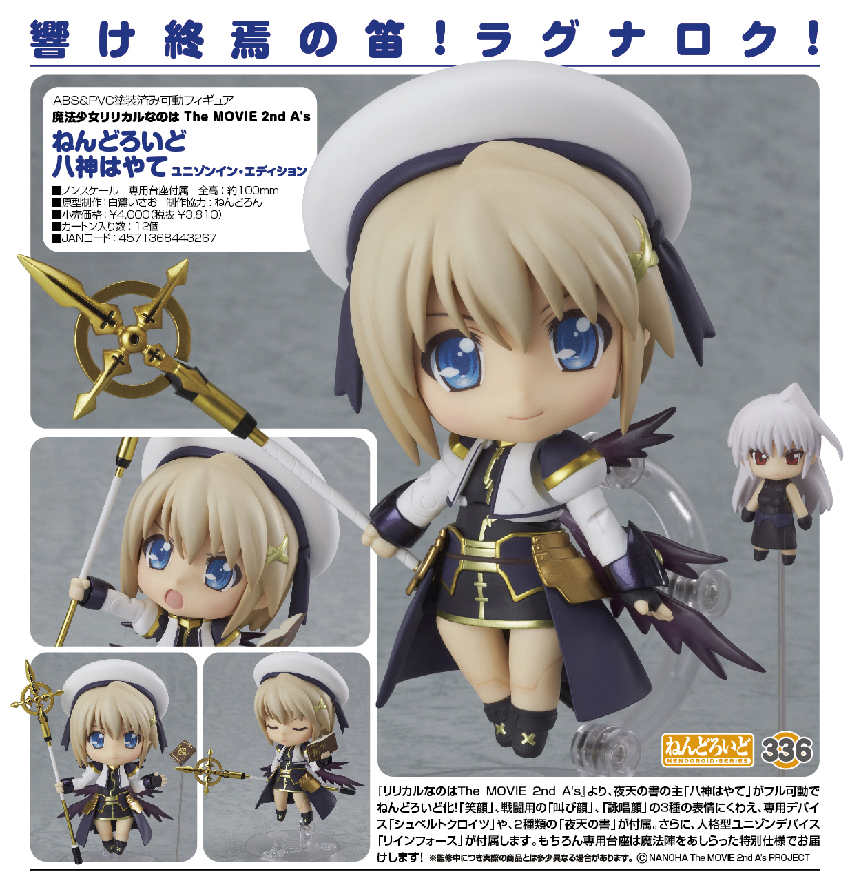 Mahou Shoujo Lyrical Nanoha The Movie 2nd A's - Reinforce - Yagami Hayate - Nendoroid  (#336) - Unison Edition, Full Action (Good Smile Company) photo 5