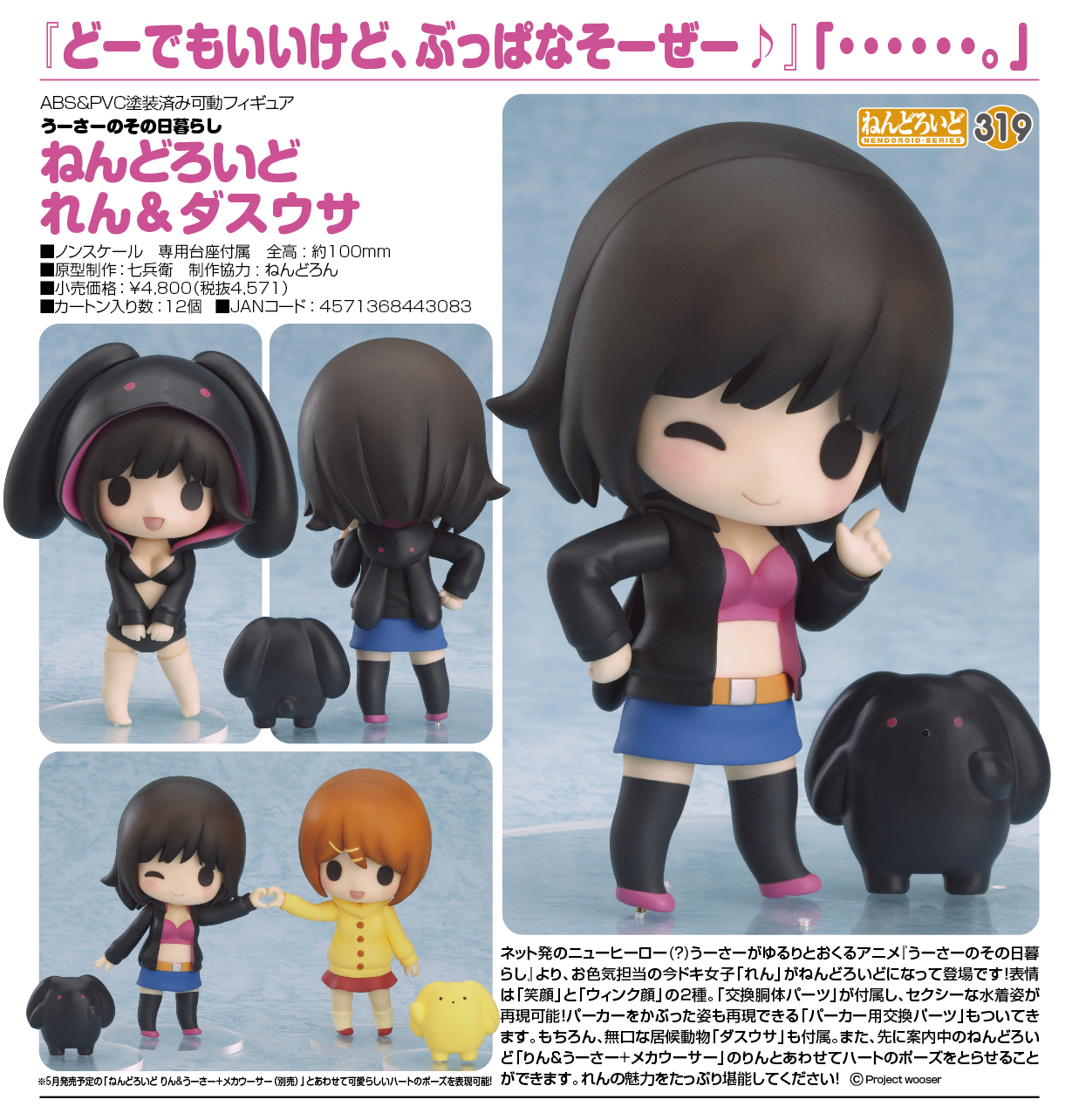 Wooser no Sono Higurashi - Mechawooser - Rin - Wooser - Nendoroid (#304) (Good Smile Company) photo 14
