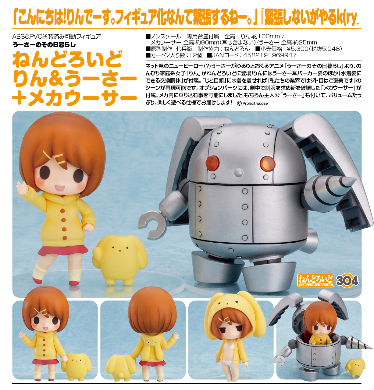 Wooser no Sono Higurashi - Mechawooser - Rin - Wooser - Nendoroid (#304) (Good Smile Company) photo 25