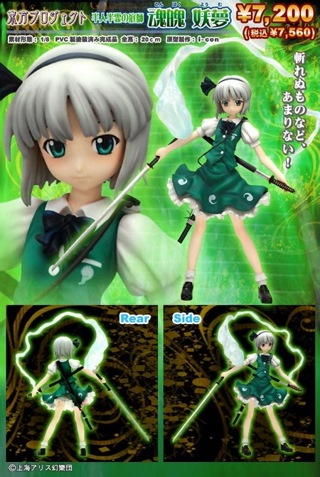 Touhou Project - Konpaku Youmu - 1/8 (Griffon Enterprises) photo 2
