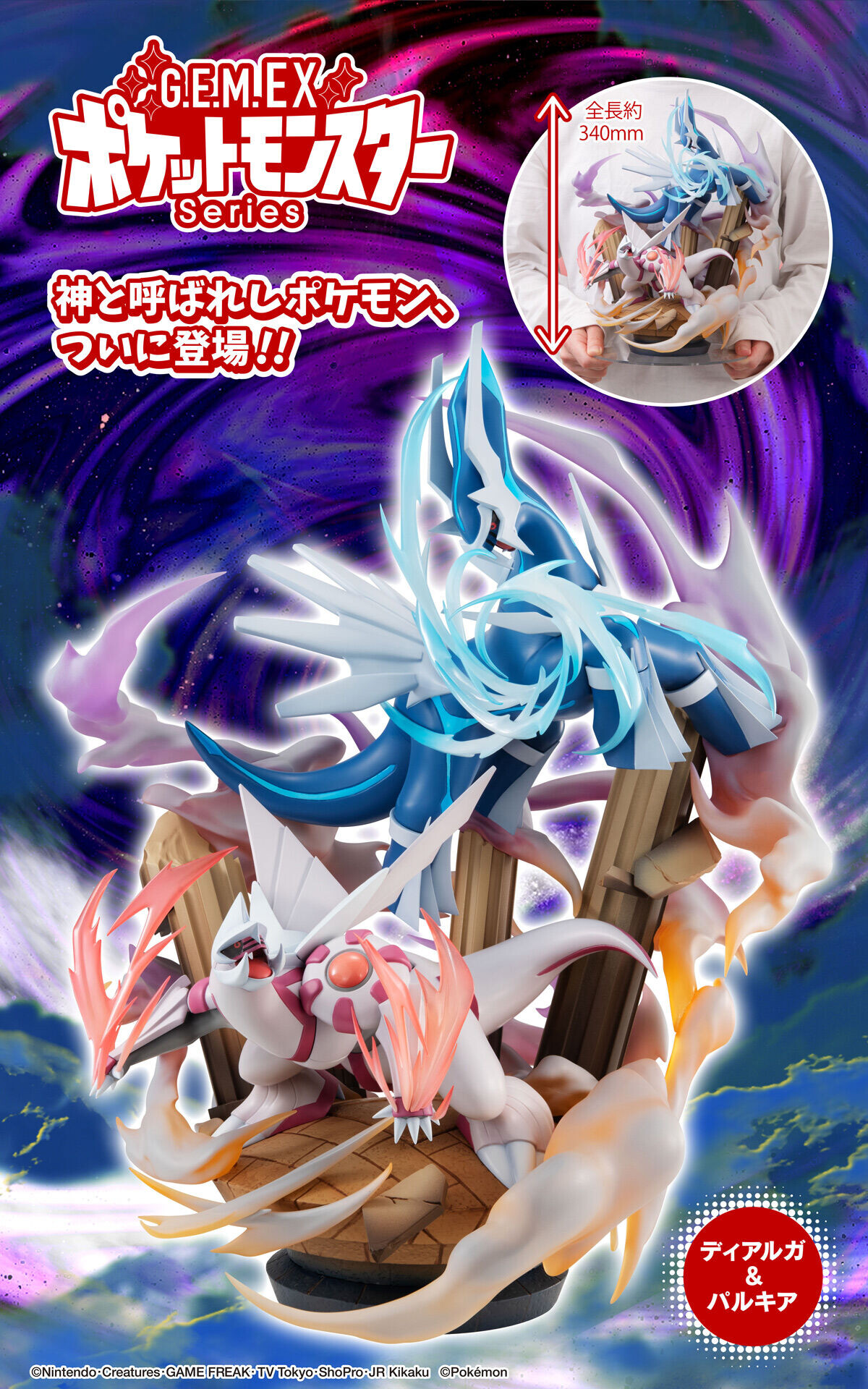 Pocket Monsters - Dialga - Palkia - G.E.M. EX (MegaHouse) photo 7