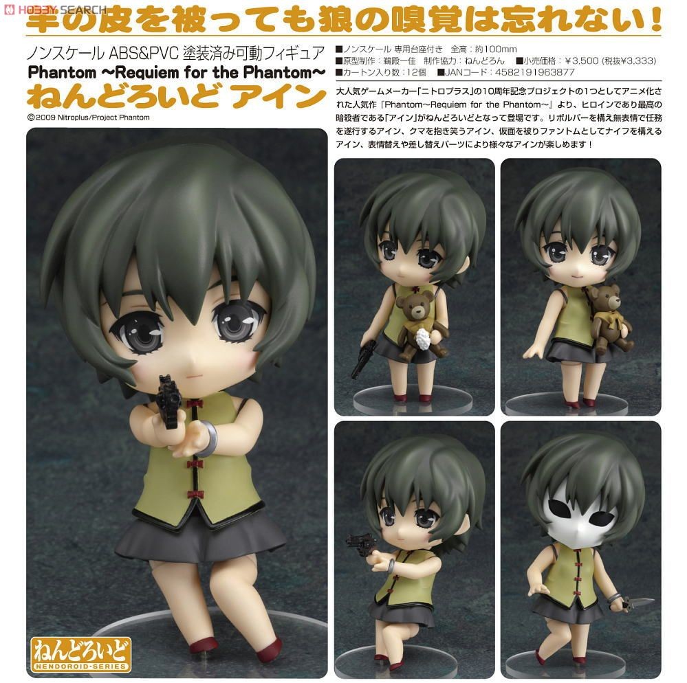 Phantom: Requiem for the Phantom - Ein - Nendoroid  (#091) (Good Smile Company) photo 5