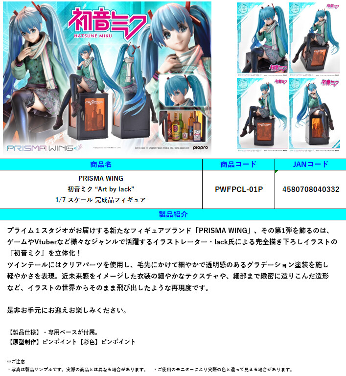 Piapro Characters - Hatsune Miku - Prisma Wing (PWPCL-01P) - 1/7 (Prime 1 Studio) photo 20