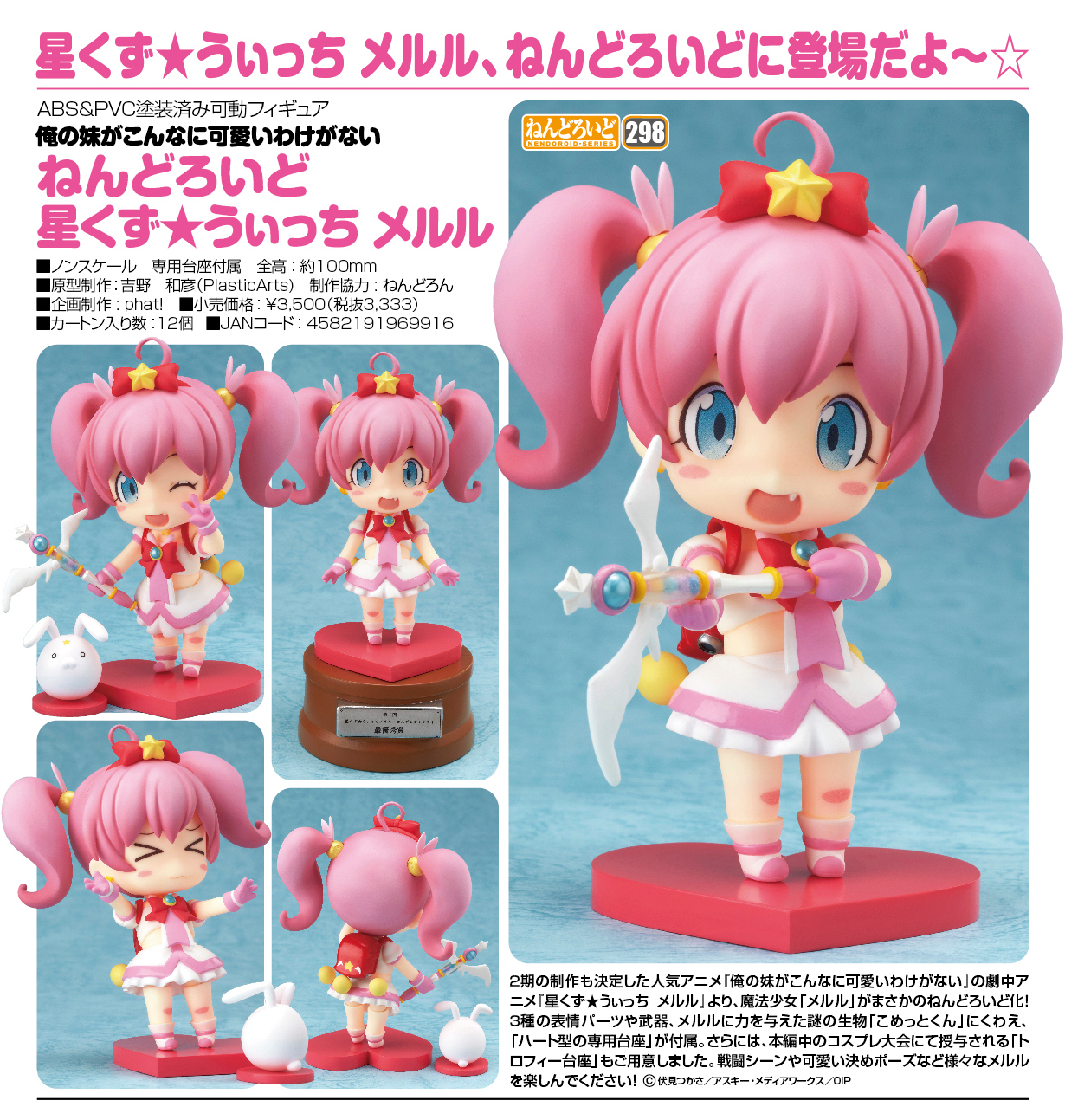 Ore no Imouto ga Konna ni Kawaii Wake ga Nai - Comet-kun - Hoshikuzu Witch Meruru - Nendoroid (#298) (Good Smile Company, Phat Company) photo 5