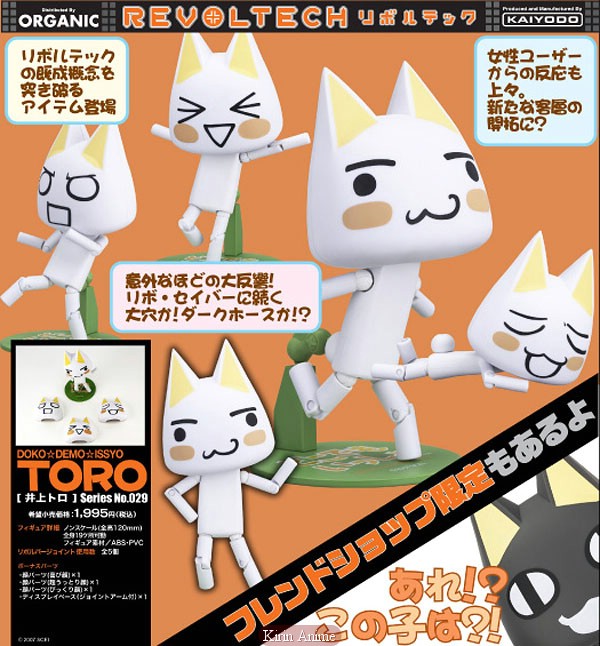 Doko Demo Issho - Inoue Toro - Revoltech - No. 029 (Kaiyodo) photo 5