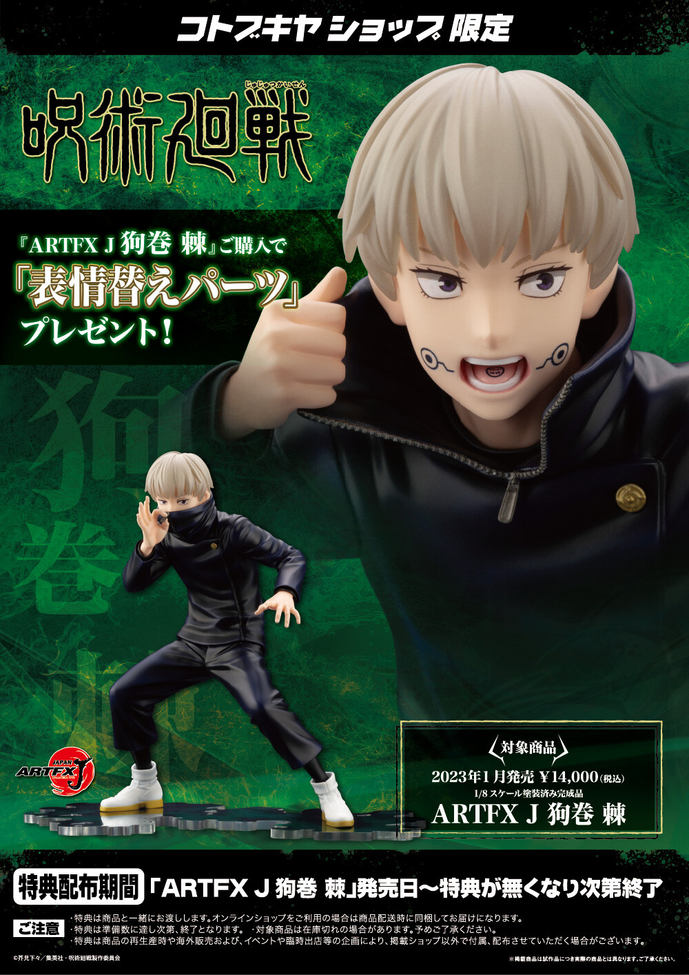 Jujutsu Kaisen - Inumaki Toge - ARTFX J - 1/8 (Kotobukiya) photo 2