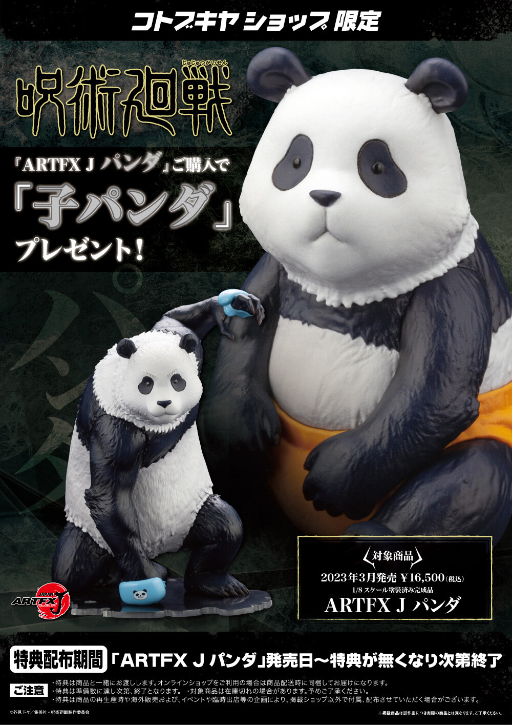 Jujutsu Kaisen - Panda - ARTFX J - 1/8 (Kotobukiya) photo 3