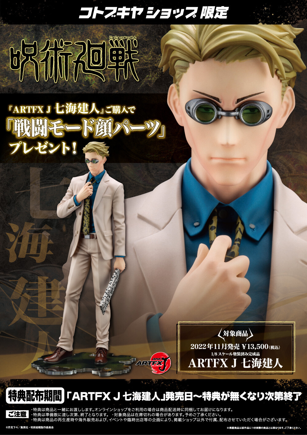 Jujutsu Kaisen - Nanami Kento - ARTFX J - 1/8 (Kotobukiya) photo 3