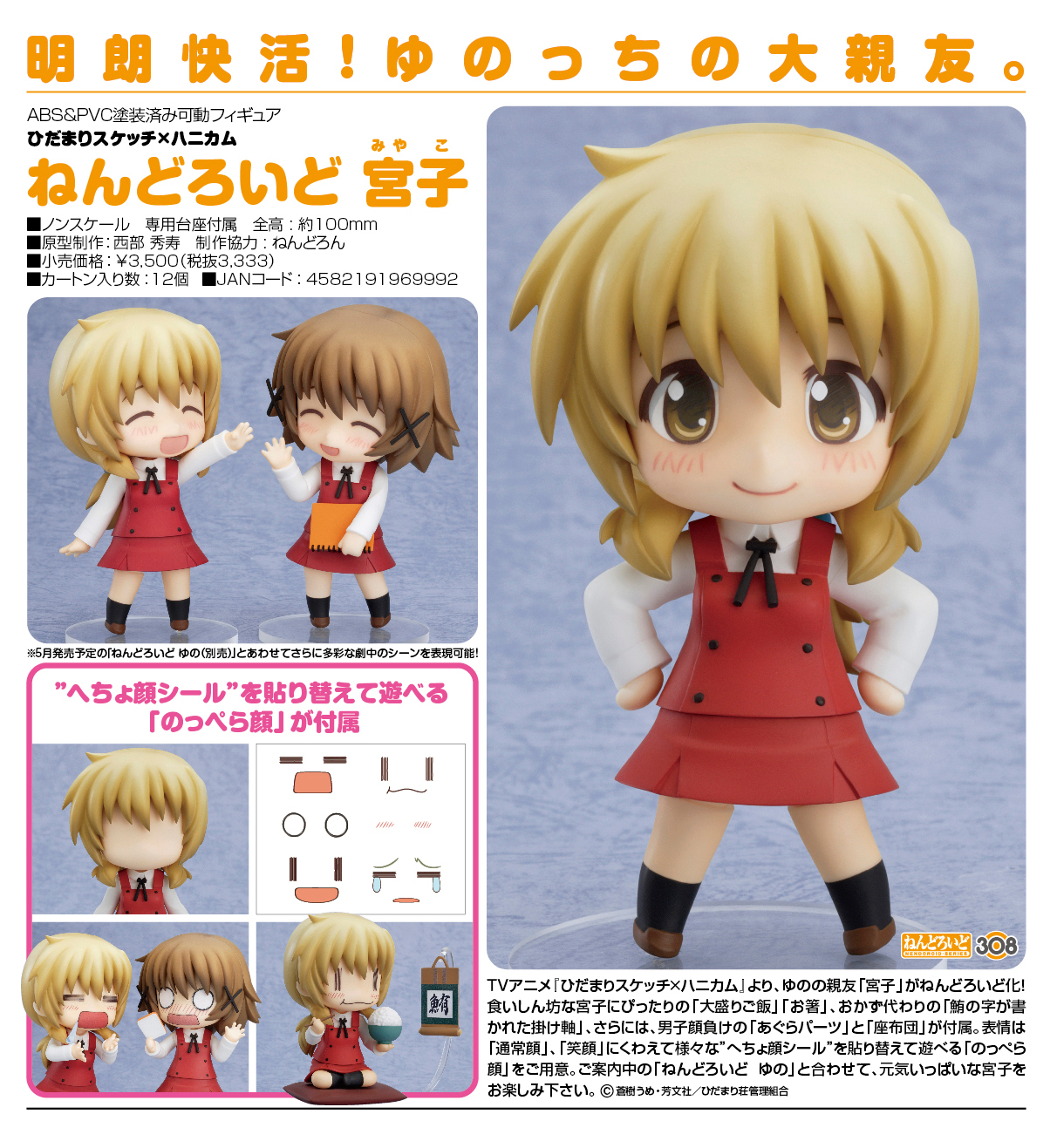 Hidamari Sketch x Honeycomb - Miyako - Nendoroid (#308) (Good Smile Company) photo 11
