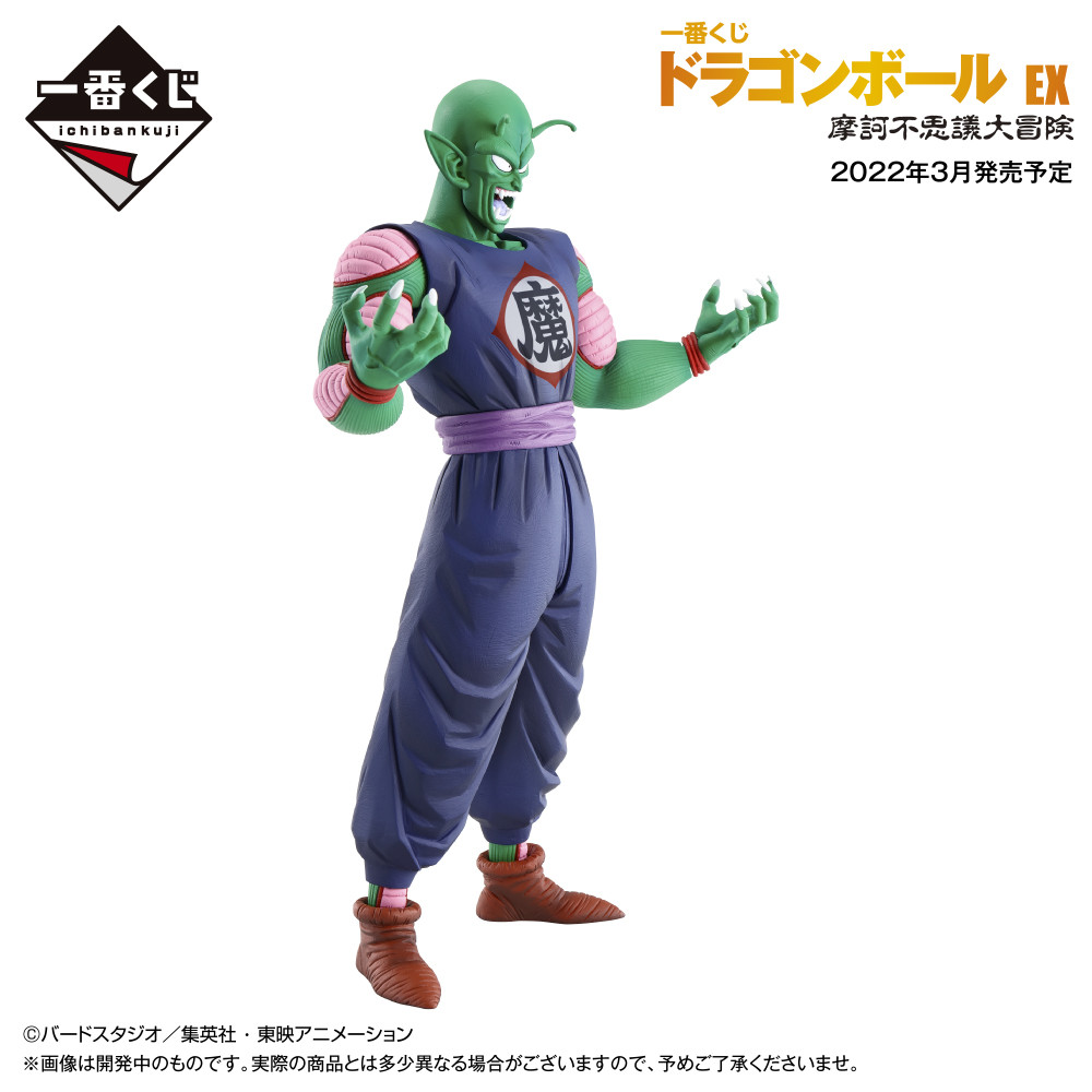 Dragon Ball - Piccolo Daimaou - Ichiban Kuji - Ichiban Kuji Dragon Ball EX Makafushigi Dai-Bouken  (B Prize) - Masterlise (Bandai Spirits) photo 2