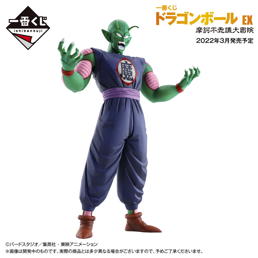 Dragon Ball - Piccolo Daimaou - Ichiban Kuji - Ichiban Kuji Dragon Ball EX Makafushigi Dai-Bouken  (B Prize) - Masterlise (Bandai Spirits) photo 3