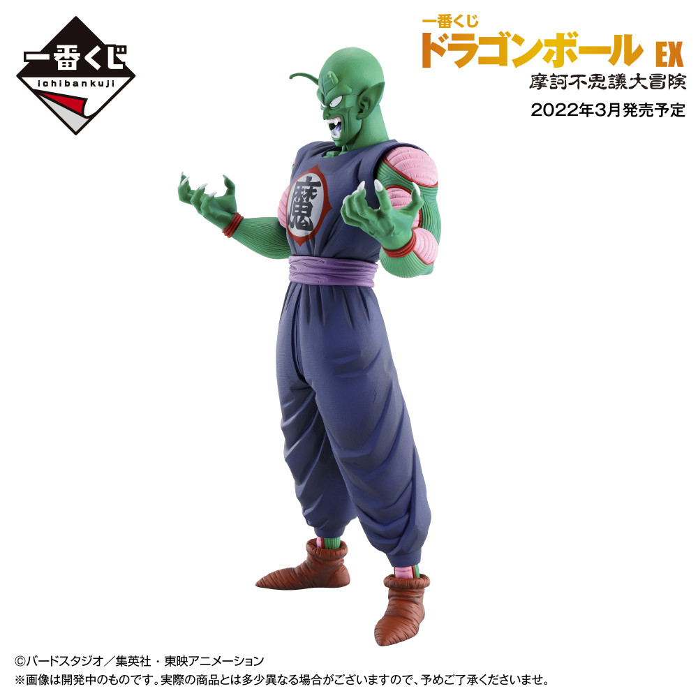 Dragon Ball - Piccolo Daimaou - Ichiban Kuji - Ichiban Kuji Dragon Ball EX Makafushigi Dai-Bouken  (B Prize) - Masterlise (Bandai Spirits) photo 4