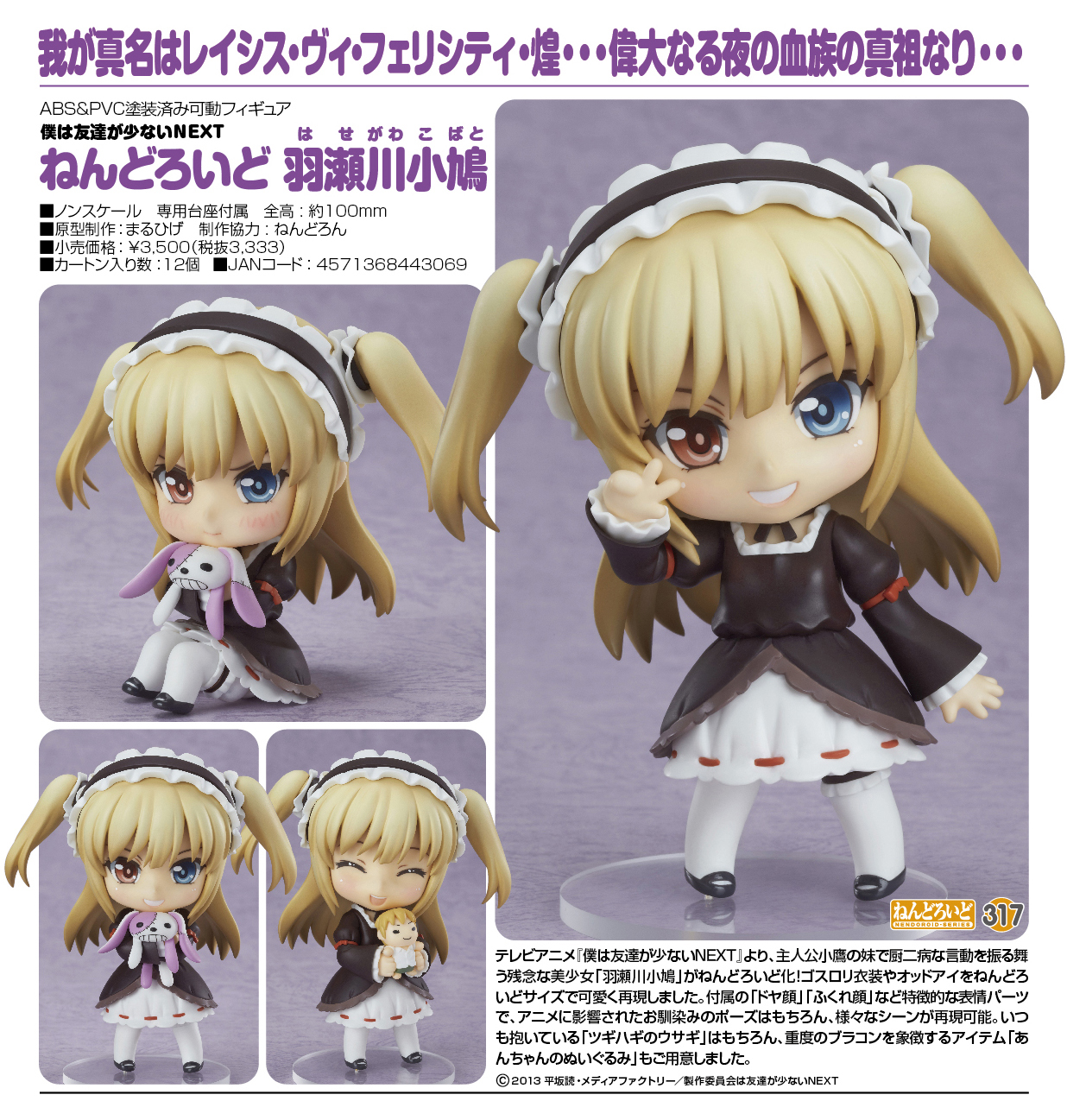 Boku wa Tomodachi ga Sukunai Next - Hasegawa Kobato - Nendoroid  (#317) (Good Smile Company) photo 9