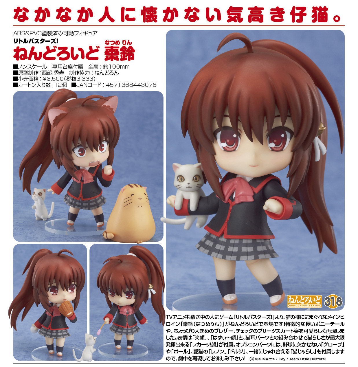 Little Busters! - Doruji - Lennon - Natsume Rin - Nendoroid (#318) (Good Smile Company) photo 4