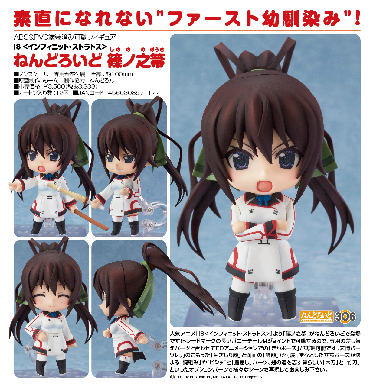 IS: Infinite Stratos - Shinonono Houki - Nendoroid  (#306) (Phat Company) photo 8