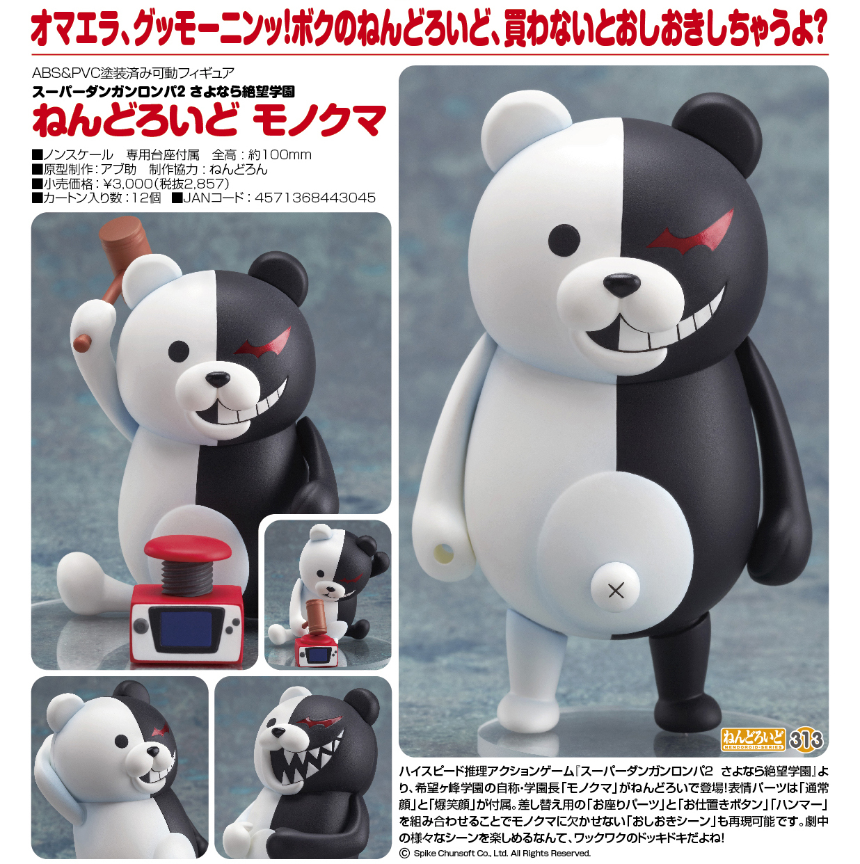 Super Danganronpa 2: Sayonara Zetsubou Gakuen - Monokuma - Nendoroid  (#313) (Good Smile Company) photo 16
