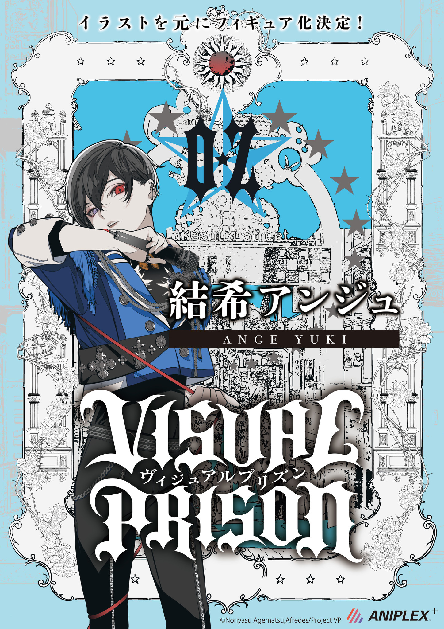 Visual Prison - Yuki Ange - 1/8 (Aniplex) photo 3