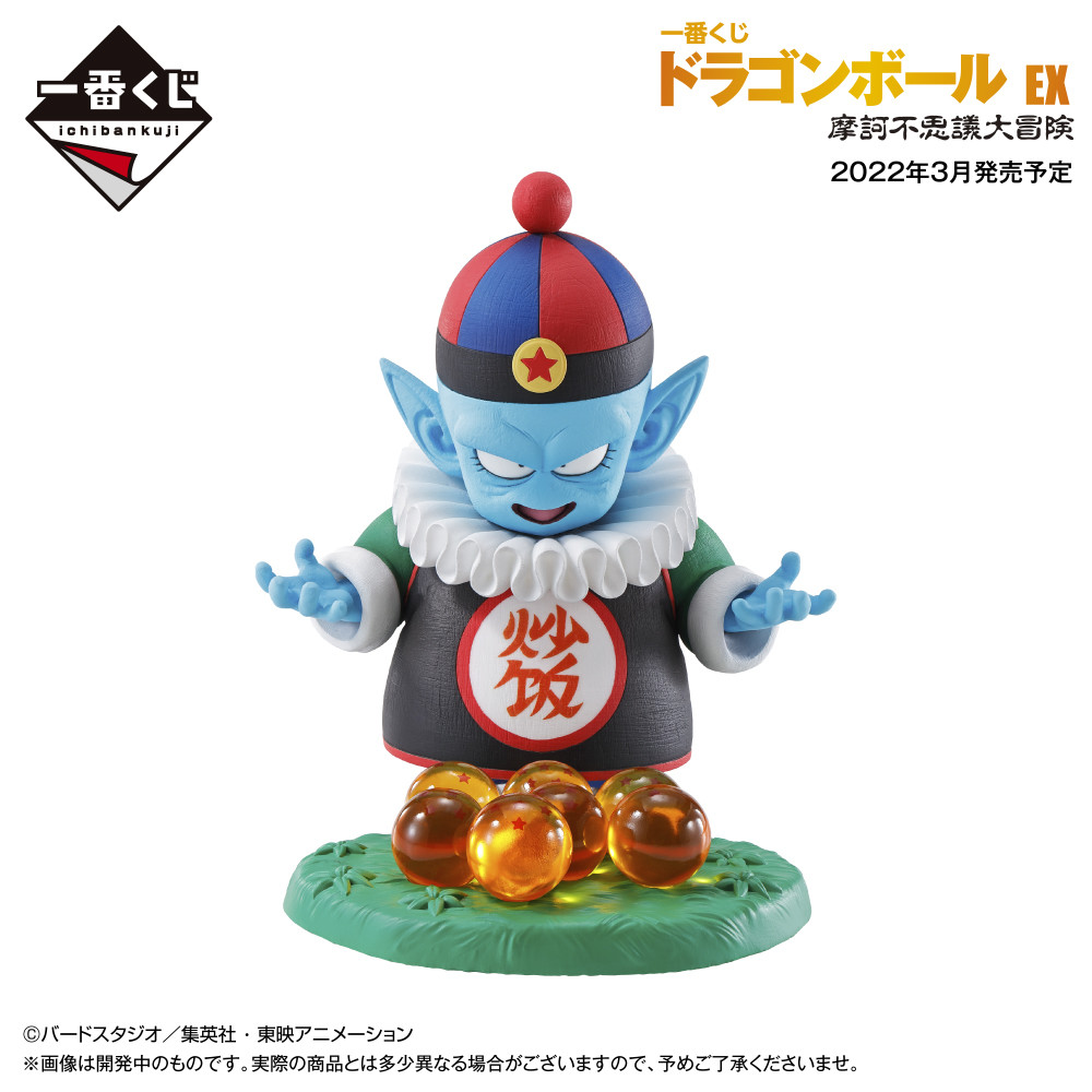 Dragon Ball - Pilaf - Ichiban Kuji - Ichiban Kuji Dragon Ball EX Makafushigi Dai-Bouken (D Prize) - Masterlise (Bandai Spirits) photo 2