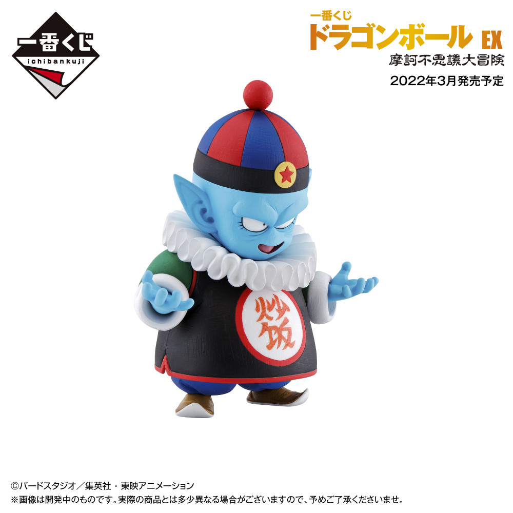 Dragon Ball - Pilaf - Ichiban Kuji - Ichiban Kuji Dragon Ball EX Makafushigi Dai-Bouken (D Prize) - Masterlise (Bandai Spirits) photo 4