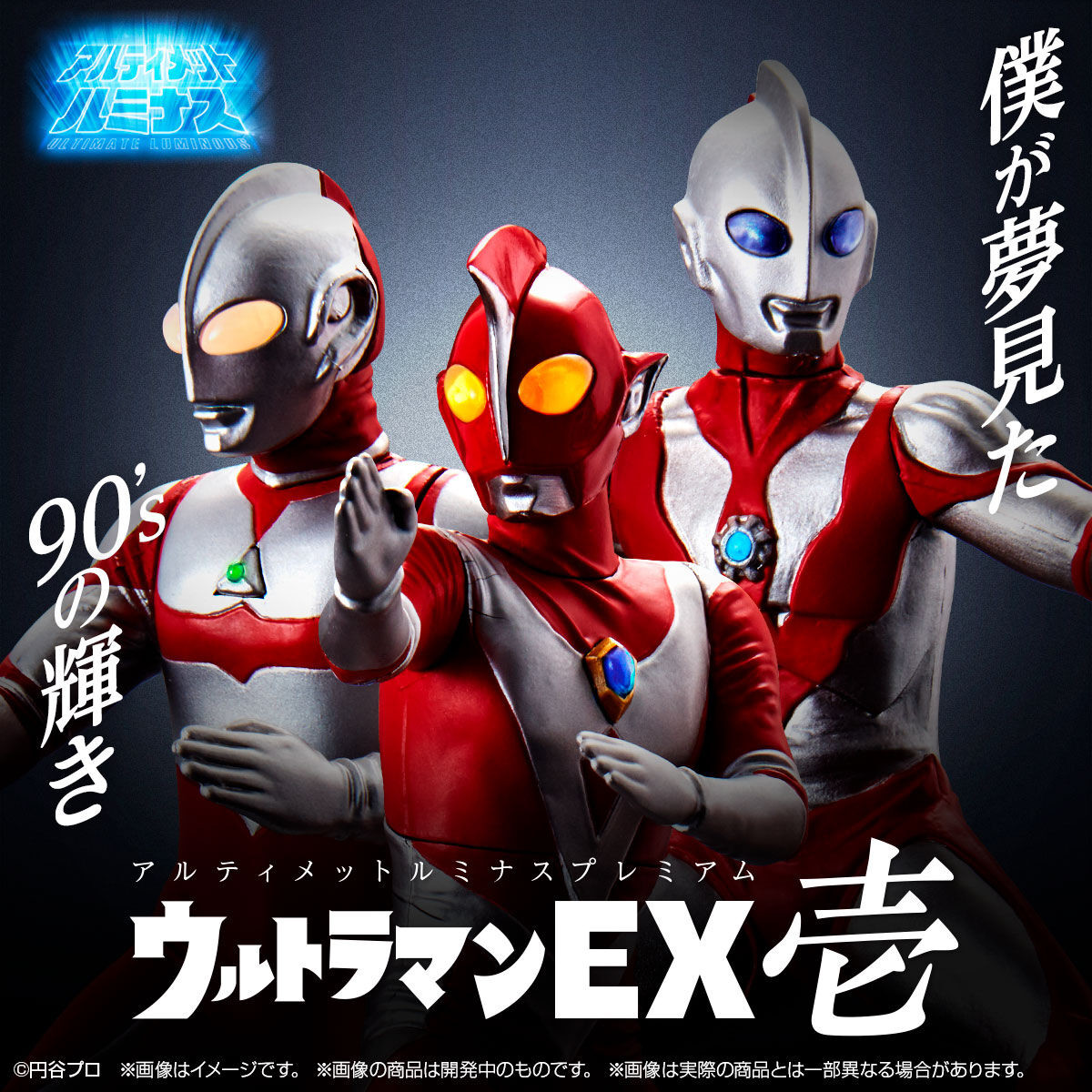 Ultraman Great - Ultimate Luminous - Ultimate Luminous Premium Ultraman EX Ichi (Bandai) photo 3