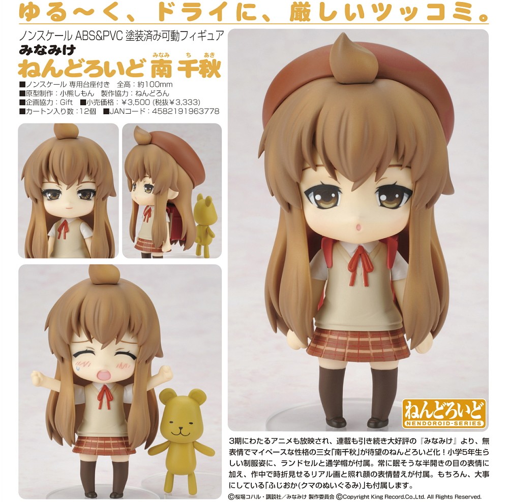 Minami-ke - Minami Chiaki - Nendoroid (#088) (Good Smile Company) photo 7
