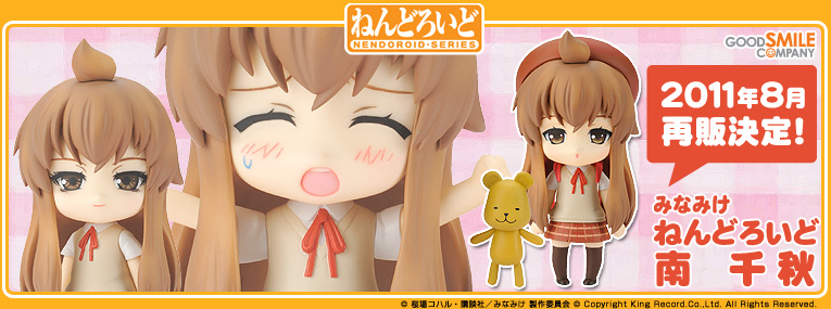 Minami-ke - Minami Chiaki - Nendoroid (#088) (Good Smile Company) photo 18