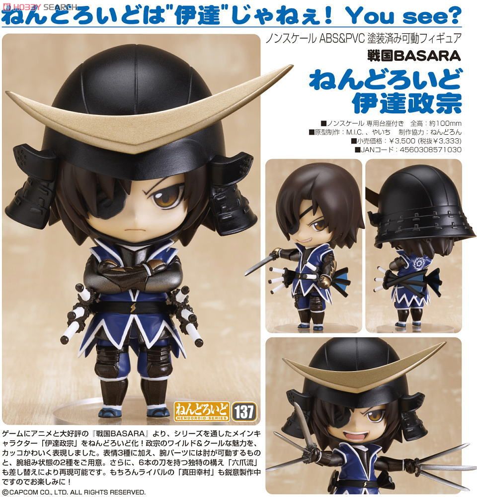 Sengoku Basara - Date Masamune - Nendoroid (#137) (Phat Company) photo 12