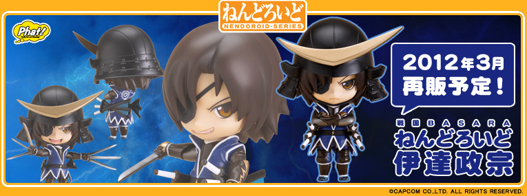 Sengoku Basara - Date Masamune - Nendoroid (#137) (Phat Company) photo 28