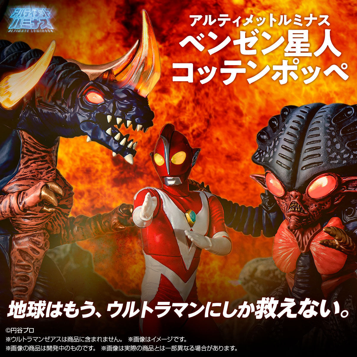 Ultraman Zearth - Alien Benzene - Ultimate Luminous (Bandai) photo 5