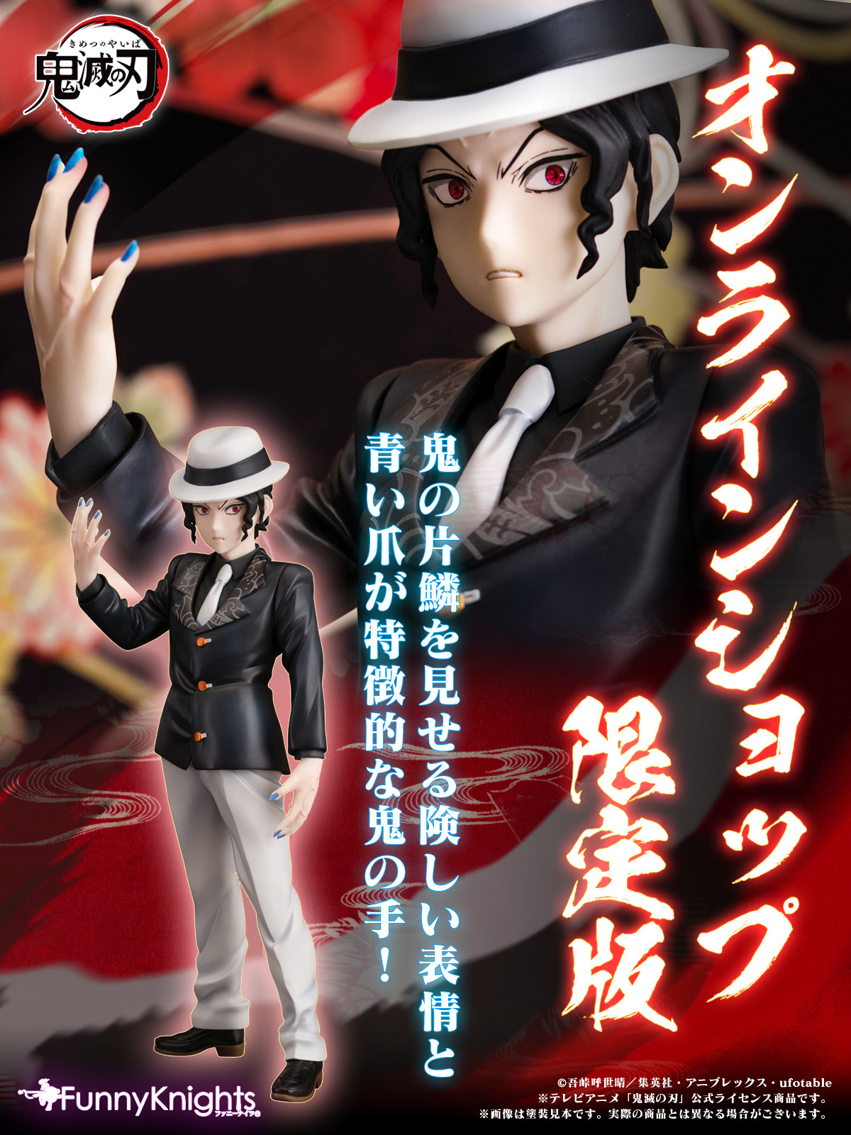 Kimetsu no Yaiba - Kibutsuji Muzan - 1/8 - Online Shop Limited Edition (Aoshima, Funny Knights) photo 5