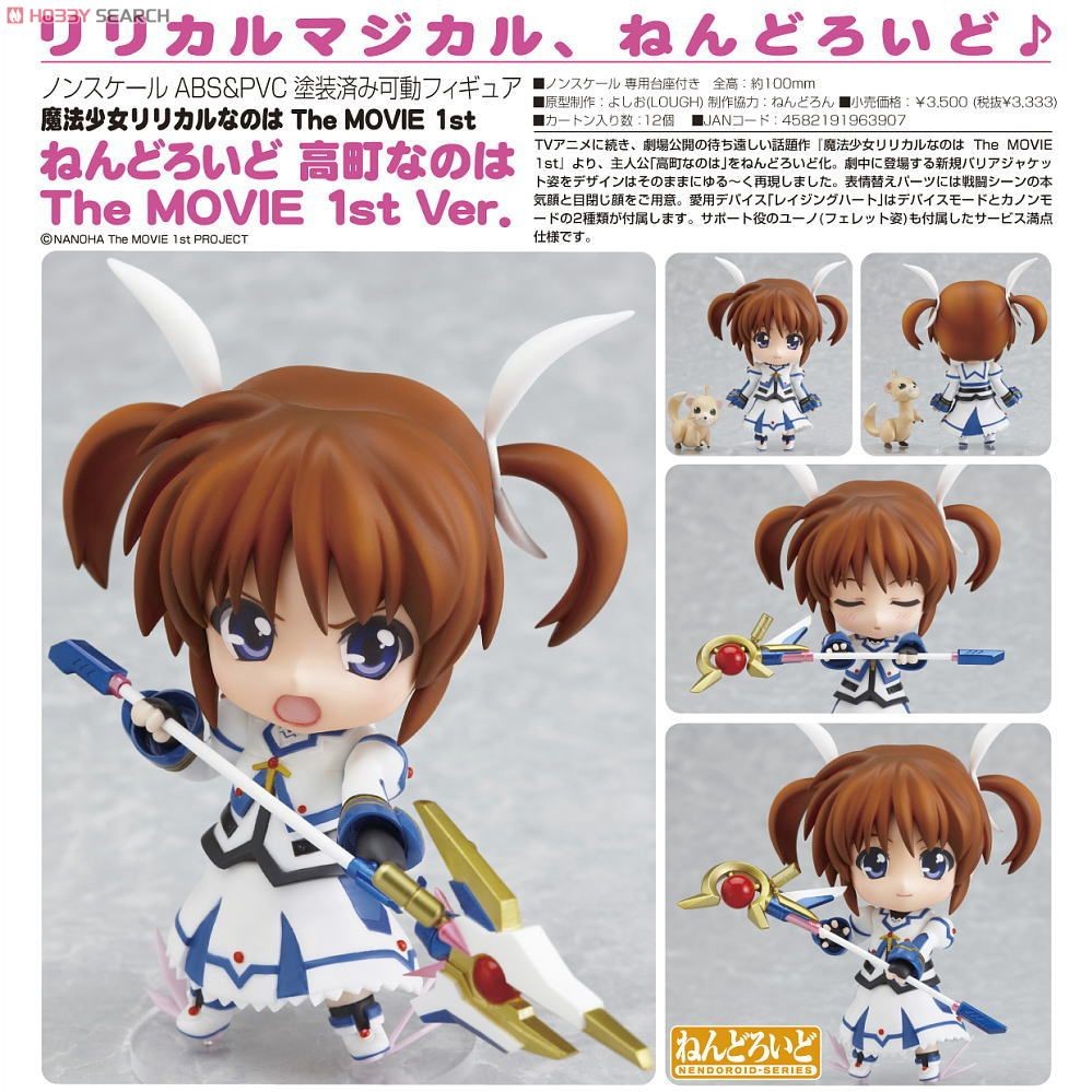 Mahou Shoujo Lyrical Nanoha The Movie 1st - Raising Heart - Takamachi Nanoha - Yuuno Scrya - Nendoroid  (#095) - The MOVIE 1st Ver. (Good Smile Company) photo 15