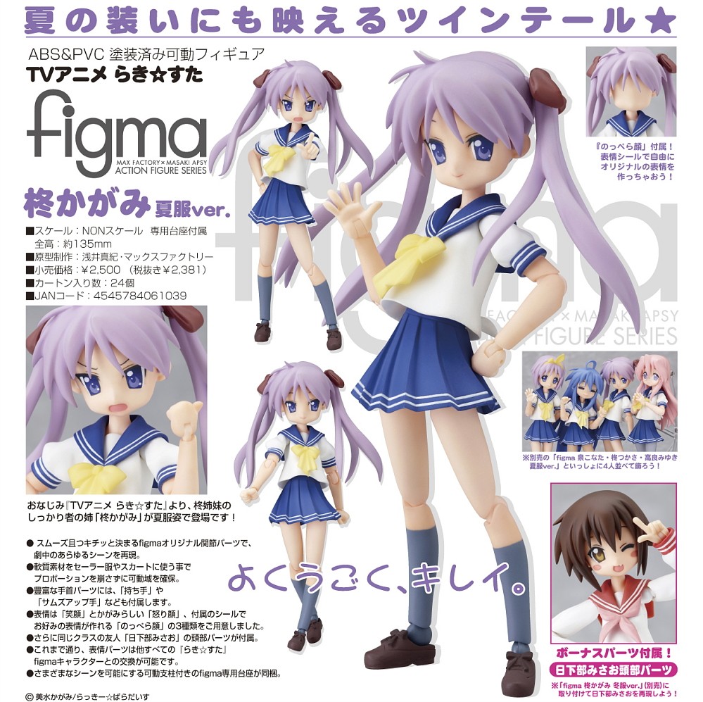 Lucky☆Star - Hiiragi Kagami - Kusakabe Misao - Figma  (#047) - Summer School Uniform Ver. (Max Factory) photo 5