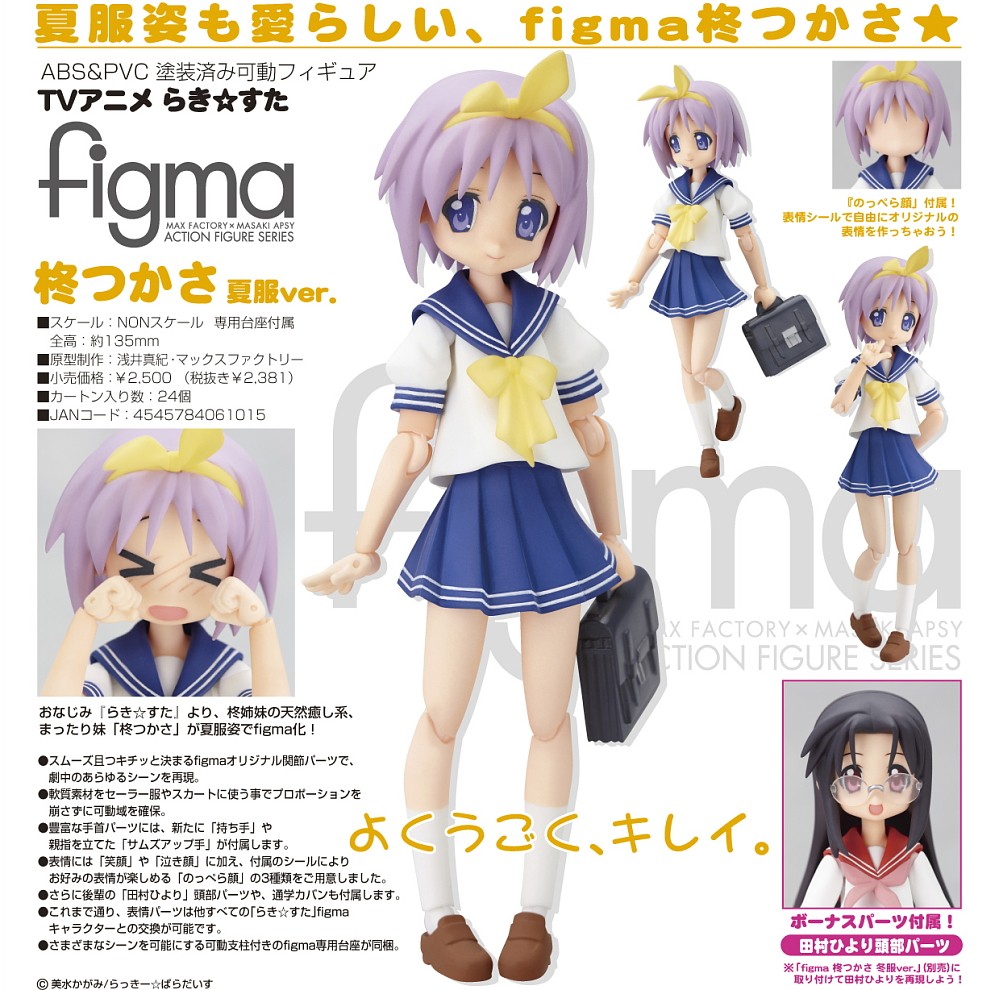 Lucky☆Star - Hiiragi Tsukasa - Tamura Hiyori - Figma  (#045) - Summer School Uniform Ver. (Max Factory) photo 9