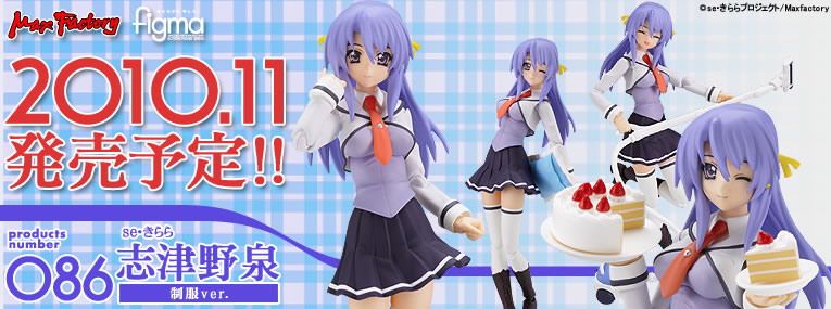 Se.Kirara - Shizuno Izumi - Figma (#086) - School Uniform ver. (Max Factory) photo 8