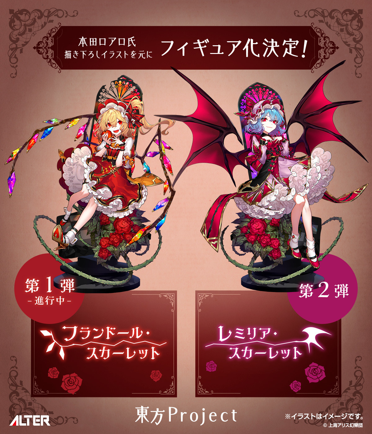 Touhou Project - Remilia Scarlet - 1/8 (Alter)