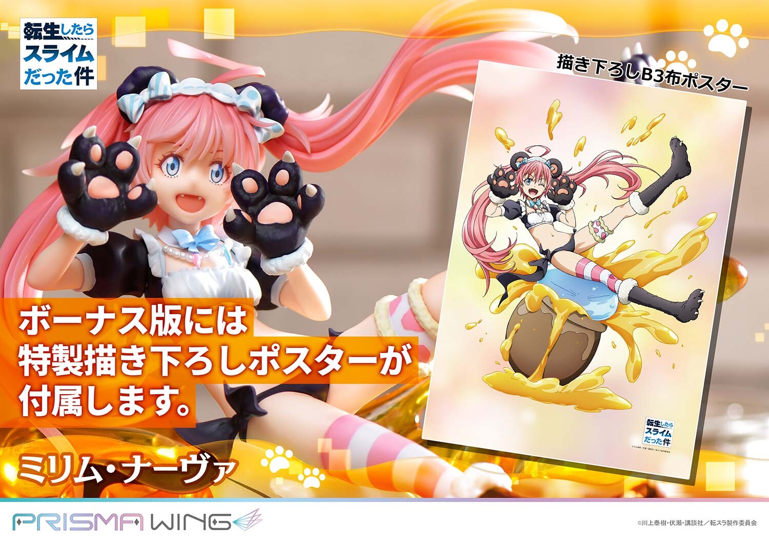 Tensei Shitara Slime Datta Ken - Milim Nava - Rimuru Tempest - Prisma Wing (PWTSR-01P) - 1/7 (Pawretta, Prime 1 Studio) photo 2