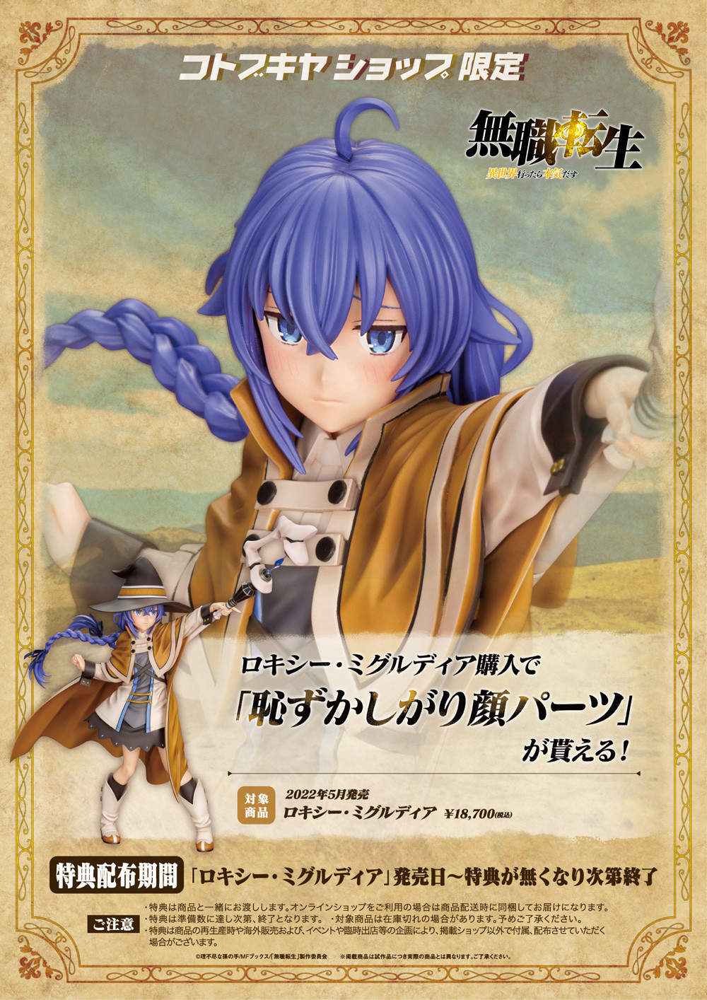 Mushoku Tensei ~Isekai Ittara Honki Dasu~ - Roxy Migurdia - 1/8 (Kotobukiya)