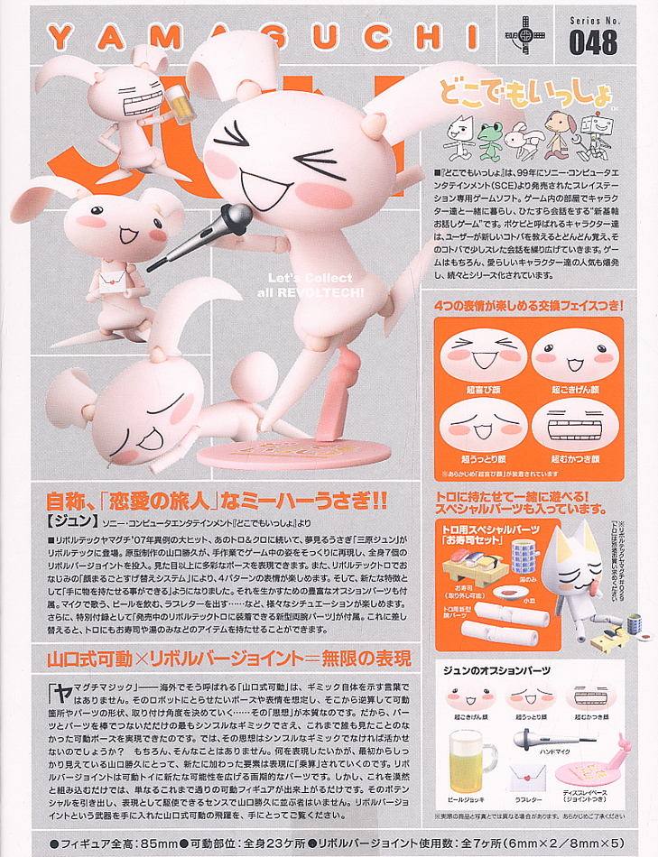 Doko Demo Issho - Mihara Jun - Revoltech - No. 048 (Kaiyodo) photo 3