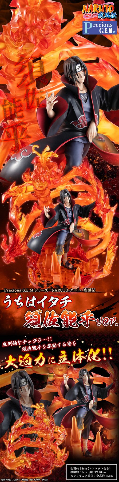 Naruto Shippuuden - Uchiha Itachi - Precious G.E.M. - Susanoo Ver. (MegaHouse) photo 2