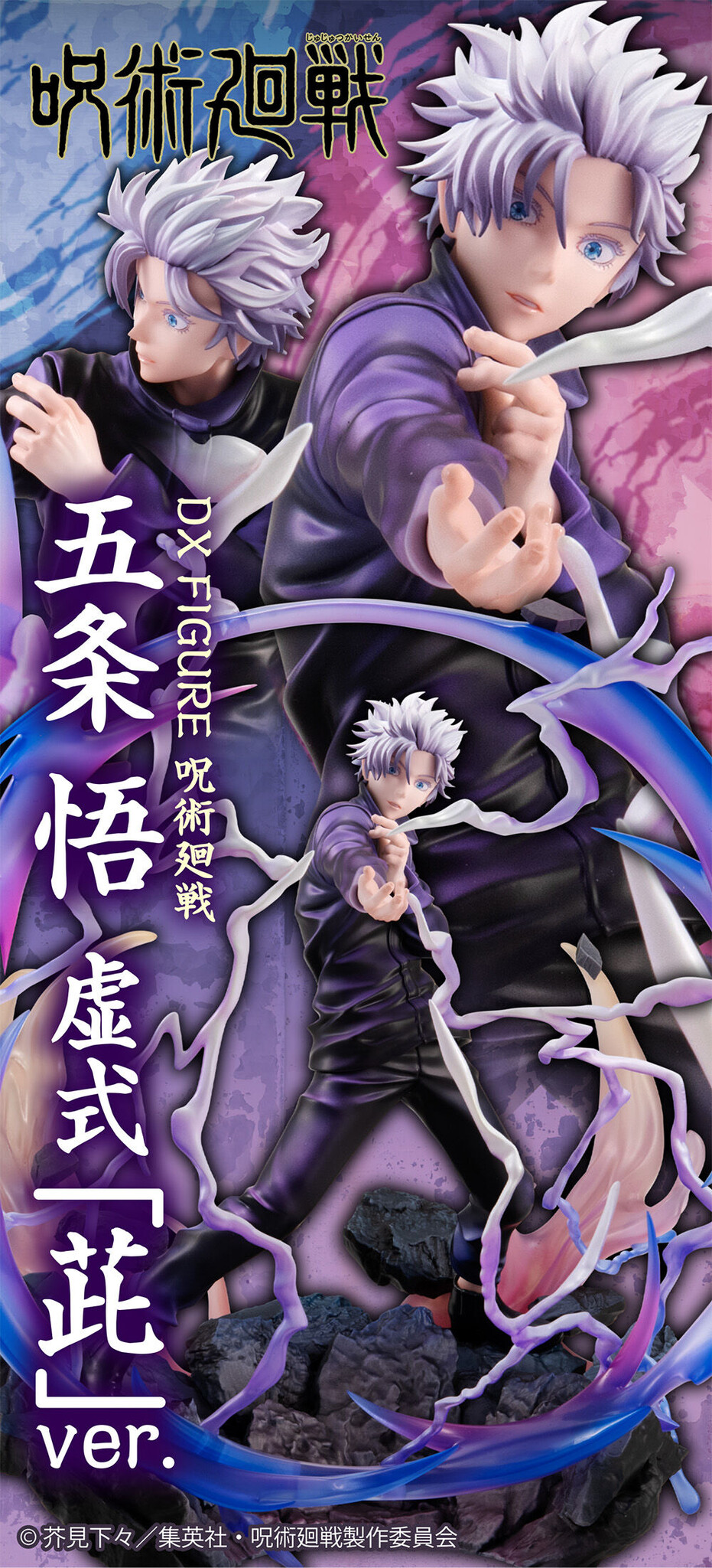 Jujutsu Kaisen - Gojo Satoru - DX Figure - Kyoshiki Murasaki ver. (MegaHouse) photo 7