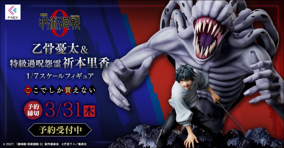 Gekijouban Jujutsu Kaisen 0 - Okkotsu Yuta - Orimoto Rika - F:Nex - 1/7 (FuRyu) photo 9