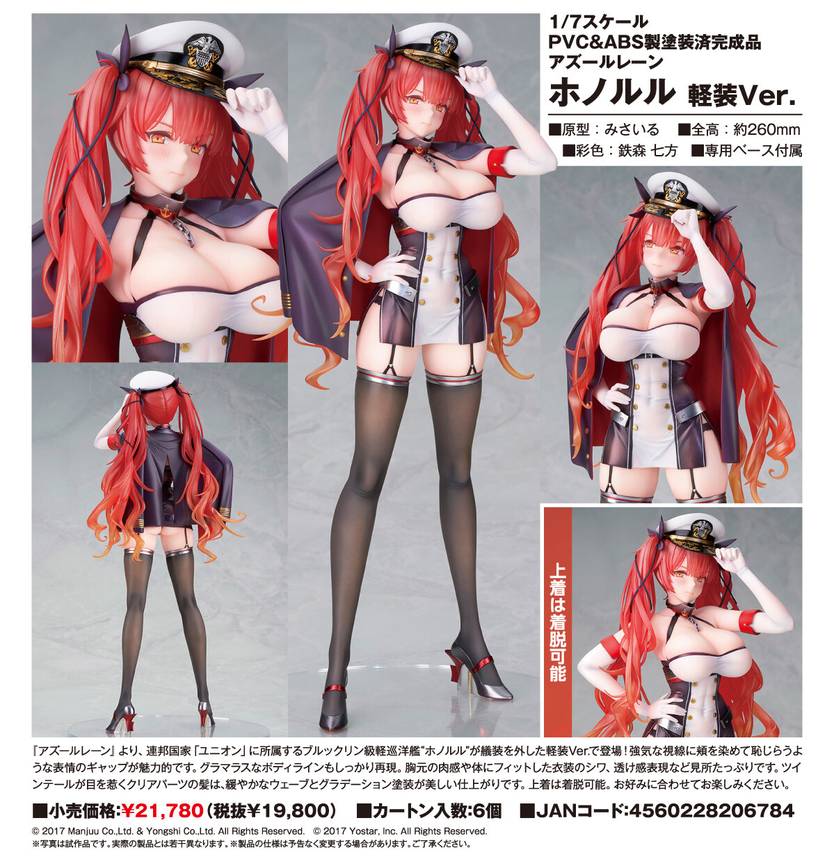 Azur Lane - Honolulu - 1/7 - Lightweight Ver. (Alter) photo 10